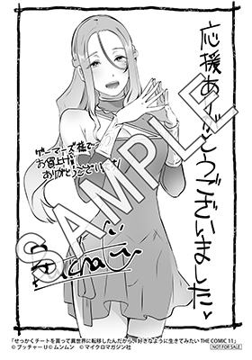 ライドコミックス10月刊「せっかくチートを貰って異世界に転移したん